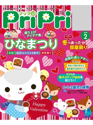 cover image of PriPri: 2019年2月号